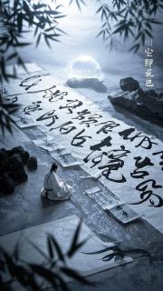 全家造反，我科舉洗白